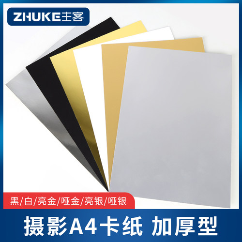 主客摄影金银黑白卡纸金色反光板