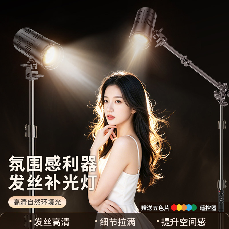 发丝补光灯主播专用神明少女聚光灯直播背景室内摄影逆光轮廓打光灯专业美颜顶灯抖音网红射灯珠宝拍摄氛围灯 - 实物图