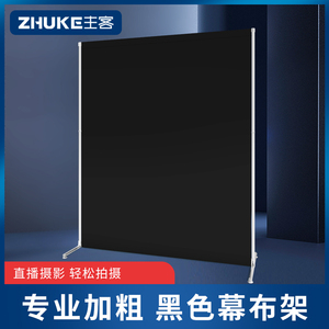 黑色拍照背景布移动背景架