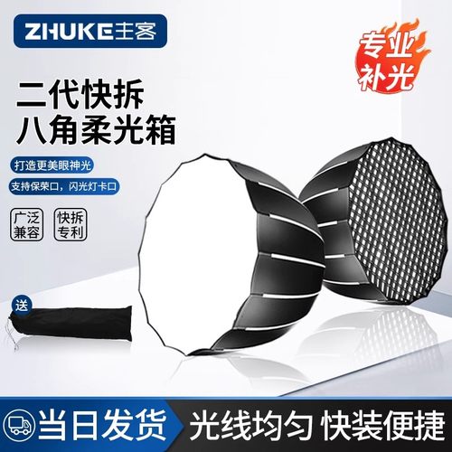 快装深抛柔光箱摄影灯罩视频拍摄深口抛物线柔光罩影棚附件60通用保荣口网格直播补光灯罩抛物线90柔光箱格栅
