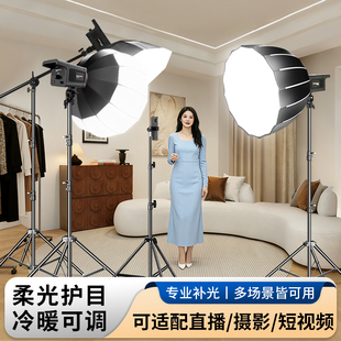 直播拍摄补光灯主播专用专业室内拍照灯光氛围灯LED摄影灯珠宝开箱灯光球型深口柔光箱美颜嫩肤柔光护目设备