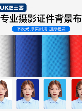 摄影证件照背景布架红布蓝色照相拍照纸结婚登记用的无纺三色拍摄一寸照片馆卷帘道具棚卷专业拍红色相红帘蓝