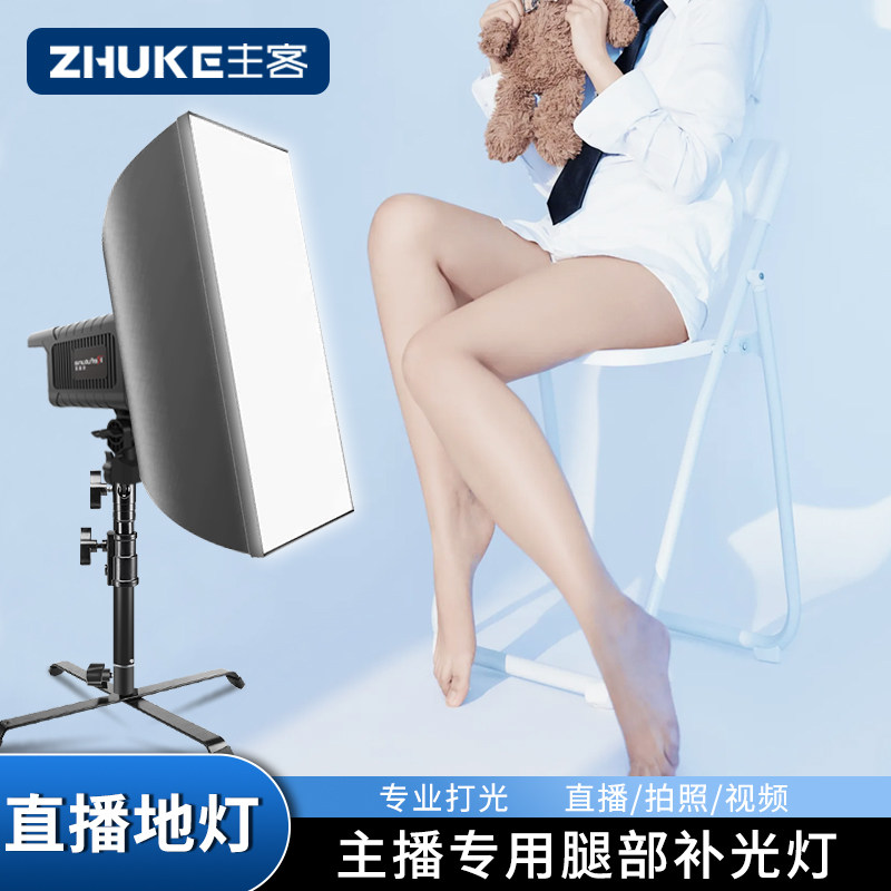 LED补光灯直播间美腿直播支架地灯落地补光灯娱乐主播舞蹈专用美白跳舞专业腿部补光灯摄影室内腿部补光灯