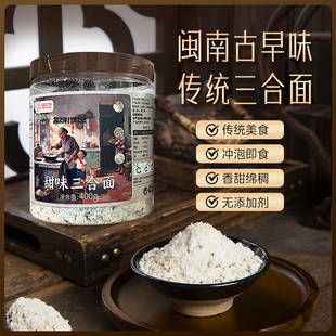 淘吃新品闽南三合面泉州特产罐装早餐甜味代餐咸味冲泡厦门面茶