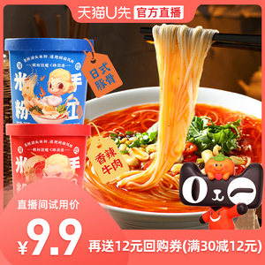 【天猫U先直播福利】淘吃湖头米粉香辣牛肉味日式豚骨味米粉2桶装