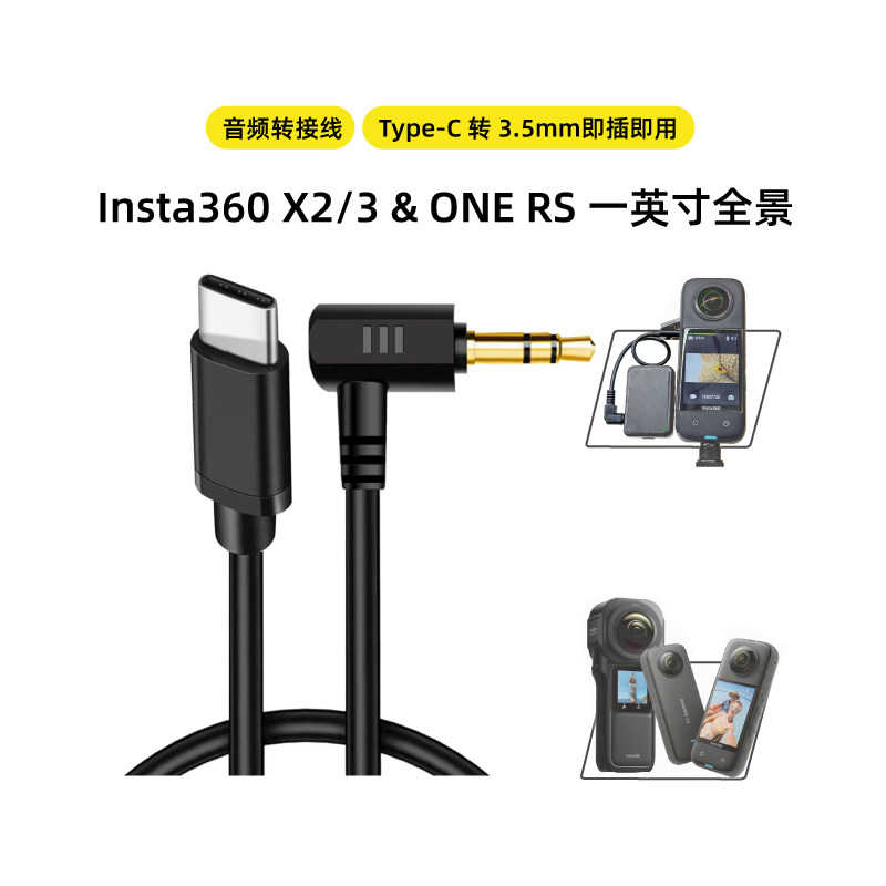 inssta360x3/2麦克风音频转接线
