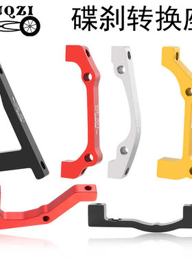 山地自行车碟刹转换座转接座前叉车架A柱/B柱转160/180/203M配件