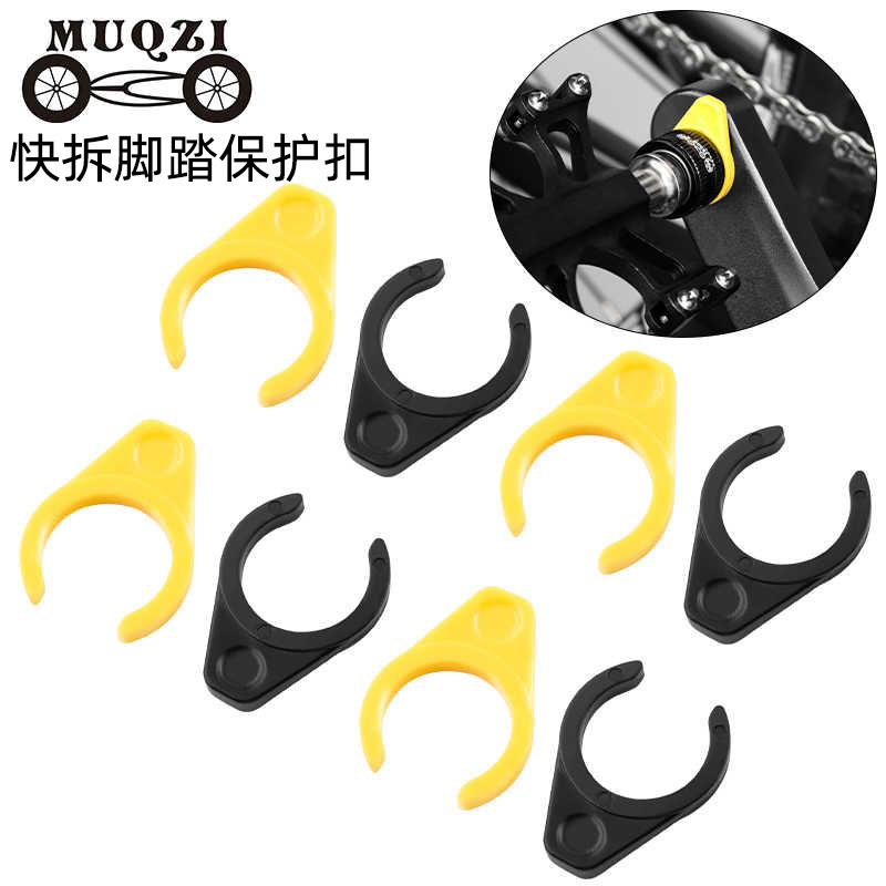 山地折叠自行车快拆脚踏保护扣