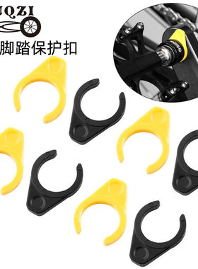 山地折叠自行车快拆脚踏保护扣保险卡扣适用于pline cline山地车