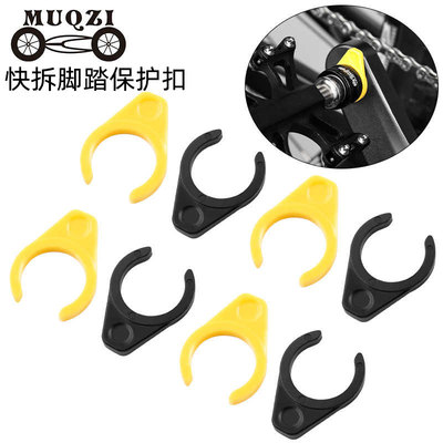 山地折叠自行车快拆脚踏保护扣