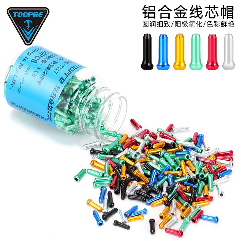 自行车线芯帽铝合金线尾帽单车内线帽线管帽山地车刹车线帽骑行配