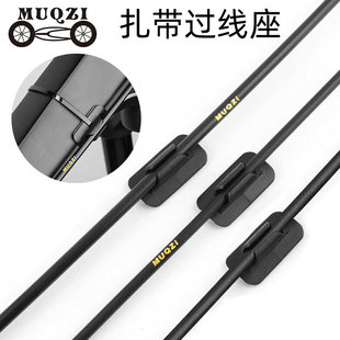 MUQZI自行车山地公路死飞扎带过线座刹车变速线管油管过线板折叠