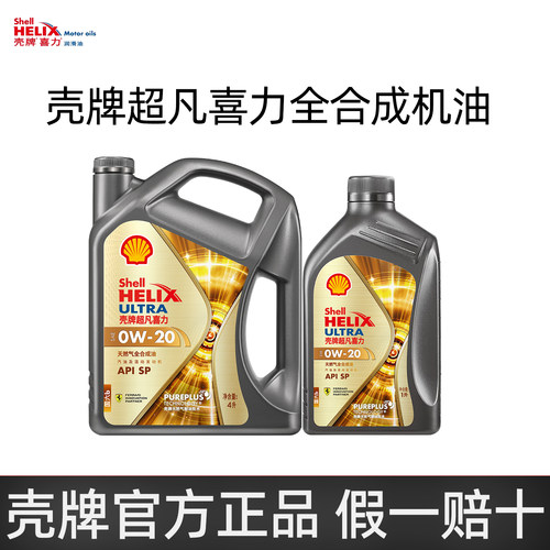 壳牌超凡喜力0W20全合成机油SP级