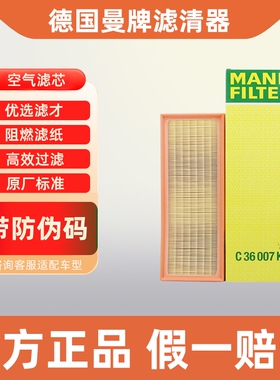 曼牌空气滤芯C36007Kit适配标致2008 308 408 C4世嘉 C4L C3XR