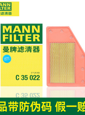 曼牌空气滤芯C35022适配别克君威君越迈锐宝XL空气格滤清器空滤
