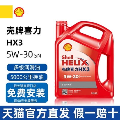 壳牌5W-30机油喜力HX34L