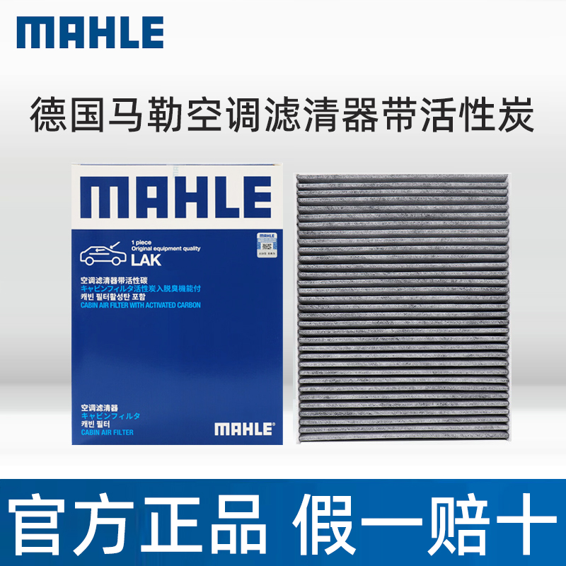 马勒比亚迪吉利奇瑞远景空调滤芯