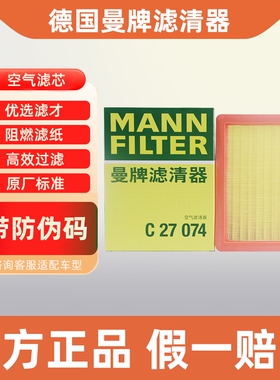 曼牌空气滤芯格C27074荣威RX5 plus erx5 max鲸MG名爵HS锐腾领航