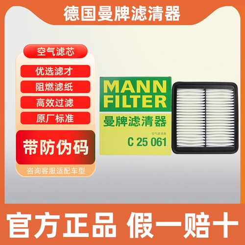 曼牌空气滤芯C25061适用吉利博瑞1.8T 2.4L空滤空气滤芯格滤清器