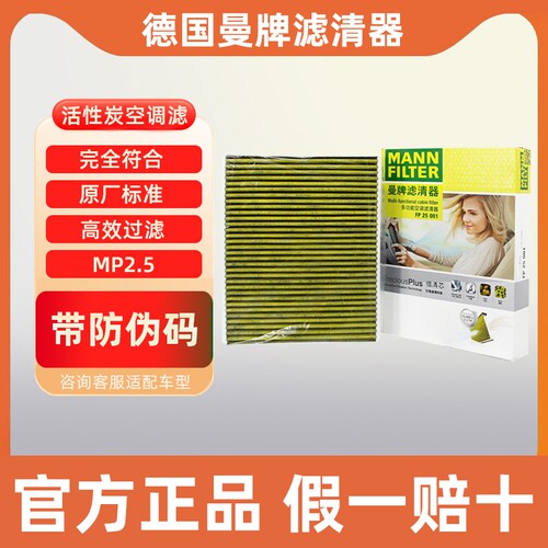 曼牌多功能空调滤芯宝马专用