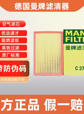 曼牌空气滤芯C27062适配丰田凯美瑞RAV4荣放雷克萨斯ES200NX200