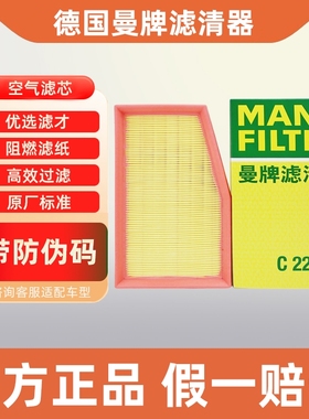 曼牌空气滤芯适配菲亚特菲翔 致悦 1.4T 空气空气滤清器C22045