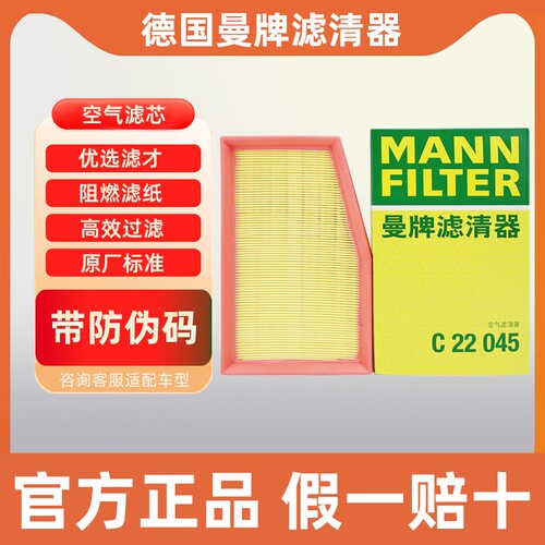 曼牌空气滤芯适配菲亚特菲翔 致悦 1.4T 空气空气滤清器C22045
