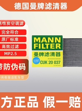 曼牌空调滤芯CUK20037适用MG名爵ZS荣威RX3活性炭空调滤清器