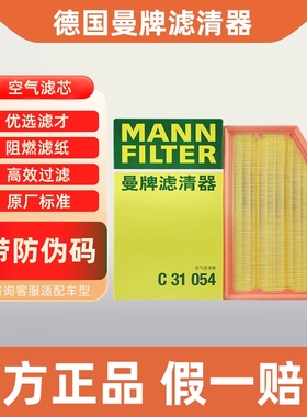 曼牌空气滤芯C31054适用吉普牧马人角斗士空气滤清器空滤
