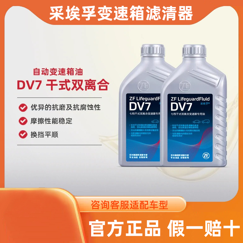 采埃孚DQ200干式双离合7速DSG自动变速箱油2升套装适用大众斯柯达