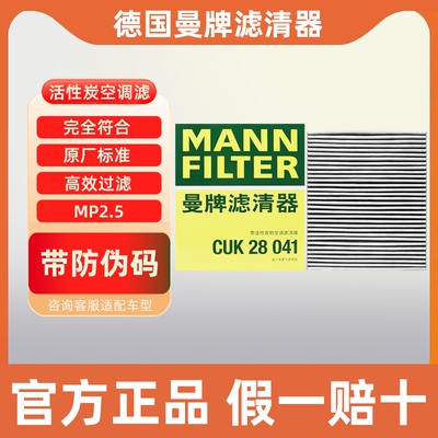曼牌空调滤芯CUK28041适配理想L7理想L6带活性炭空调滤清器