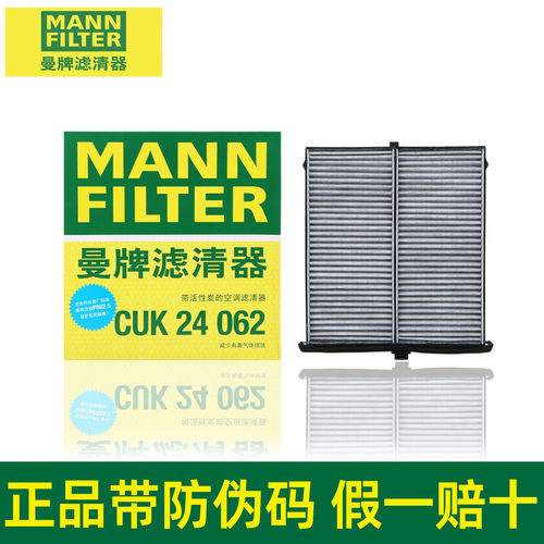 曼牌空调滤芯CUK24062适配马自达阿特兹CX4红旗H5 HS5空调滤清器
