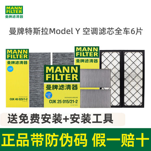 曼牌适配特斯拉Model Y空调滤芯格滤清器modely毛豆Y专用全车套装