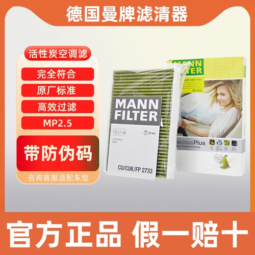 曼牌多效空调滤芯FP2733
