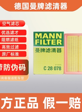 曼牌空气滤芯C28078适配传祺GS4 GS5 GS3 GM6 M6 PRO GA4空滤