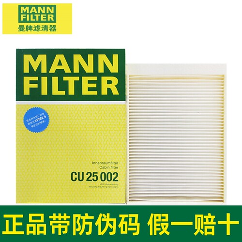 曼牌CU25002外置空调滤芯奔驰C级E级GLC级GLE级ML级GL级CLS级AMG