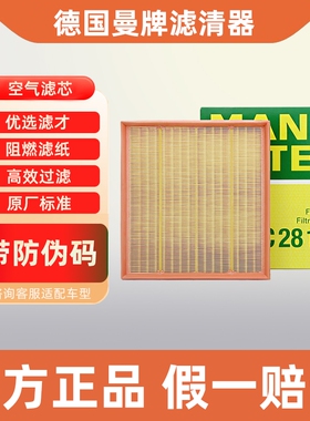 曼牌空气滤芯C28125适配宝马X5 X6 X3 X4 3.0T空滤535Li 640i 740