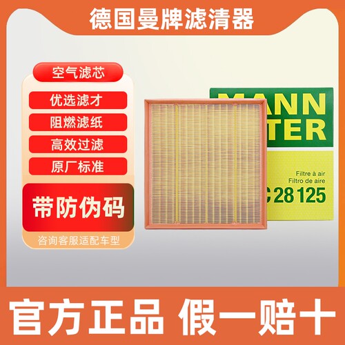 曼牌滤清器宝马X5空气滤芯