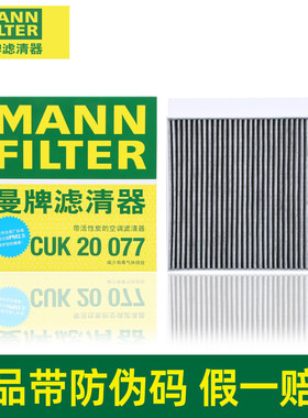 曼牌空调滤芯格CUK20077适配马自达CX50行也次世代昂克赛拉CX30