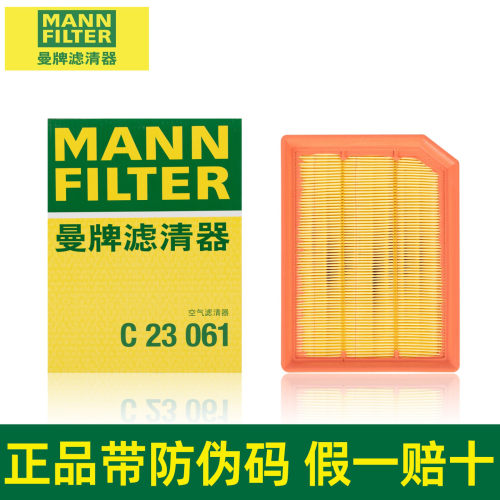 曼牌空气滤芯C23061欧尚Z6
