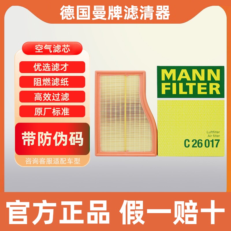 曼牌空气滤芯C26017适配奔驰A180L GLA200 GLB180 B200空滤滤清器
