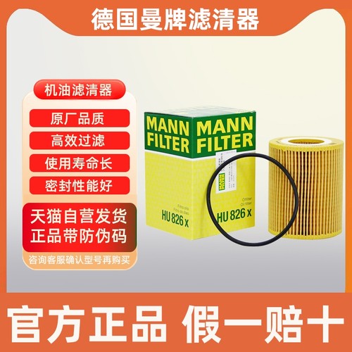 曼牌机油滤芯HU826X路虎发现4路虎揽胜运动版行政3.0T柴油版机滤