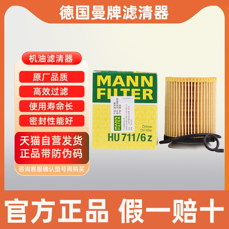 曼牌机油滤芯HU711/6Z奔驰A180 B200 220 GLA200 CLA220 GLB200