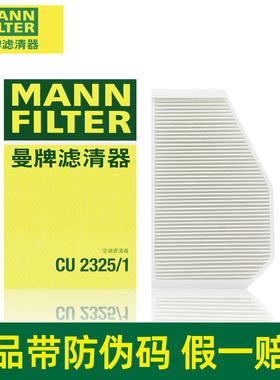 曼牌外置空调滤芯CU2325/1适用奥迪A6L 2.0/2.4/2.7/2.8/3.0