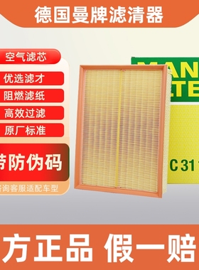 曼牌空气滤芯适配C31196适配路虎揽胜运动款发现3发现4空气滤清器