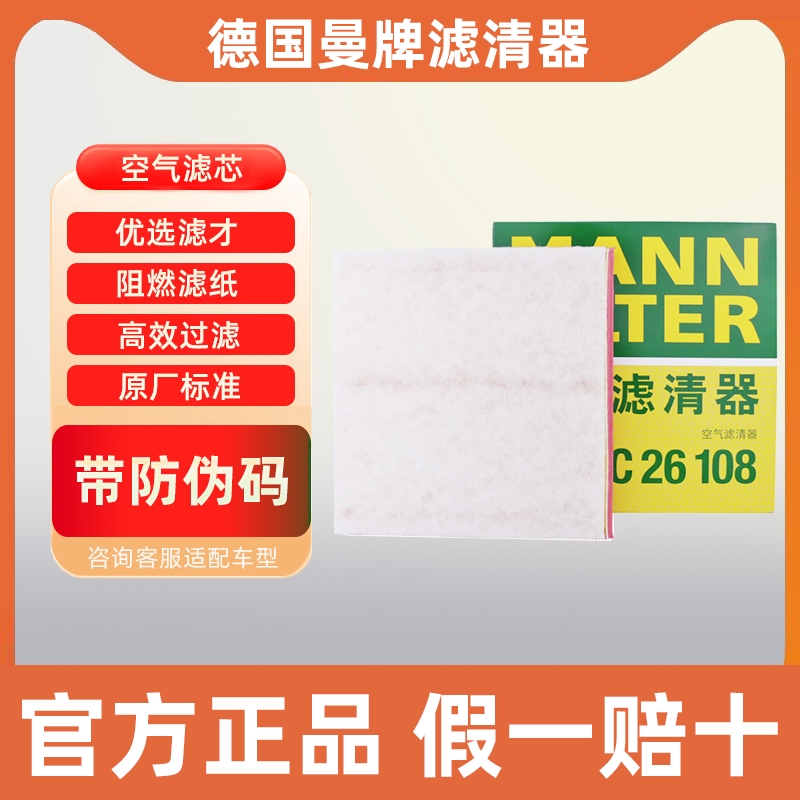 曼牌空气滤芯C26108适配别克英朗GT XT科鲁兹1.6L 1.8L汉腾X7空滤