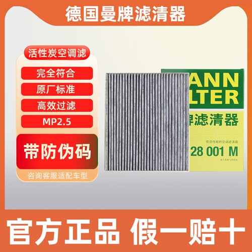 曼牌空调滤芯CUK28001M福克斯福克斯金牛座蒙迪欧锐际锐界探险者