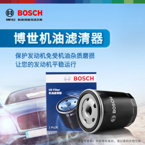 博世机油滤芯AF0511适配欧尚X5 X7 PLUS Z6 A600 A800机油滤清器