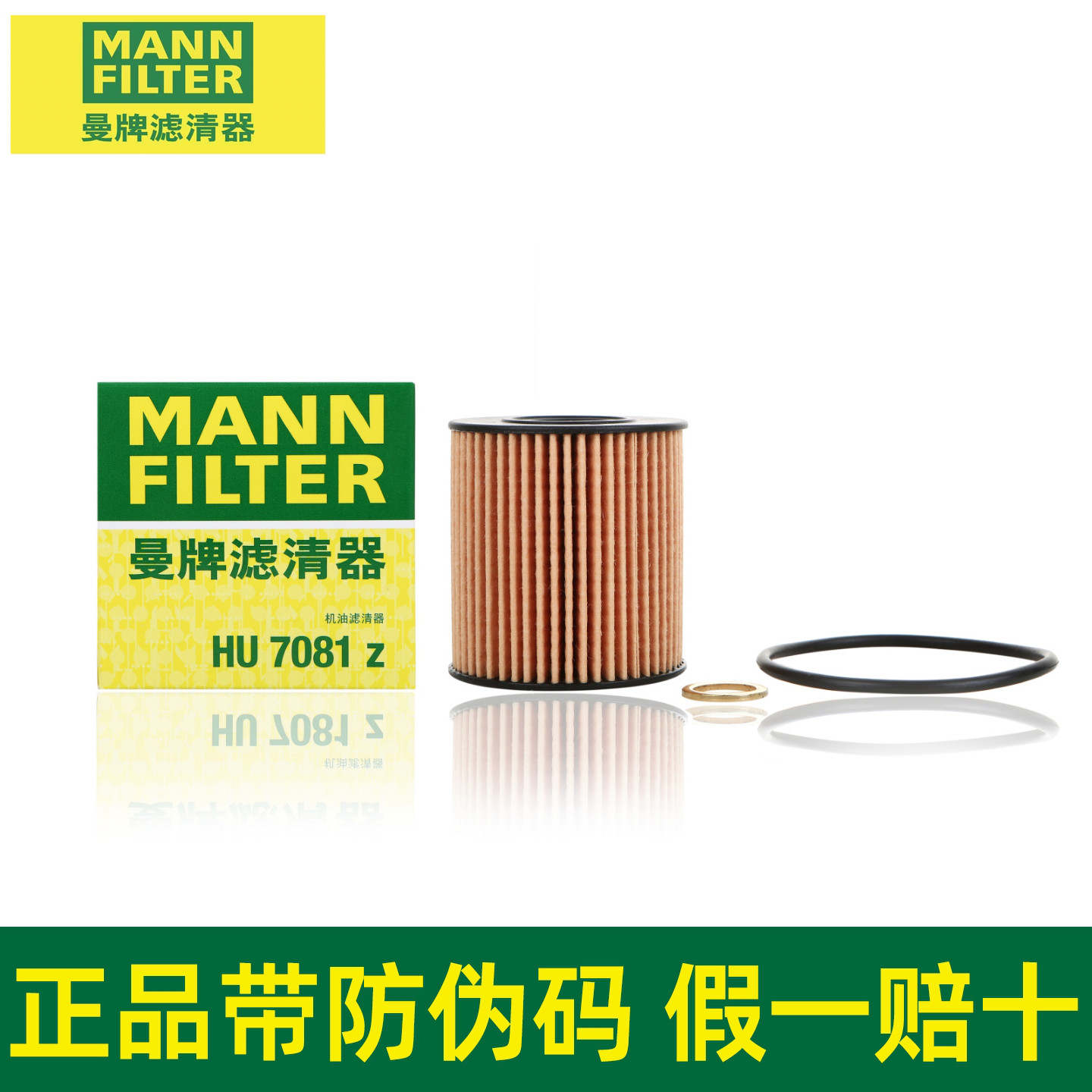 曼牌机油滤芯HU7081Z标致301凯旋308世嘉C4L迷你DS5爱丽舍机滤