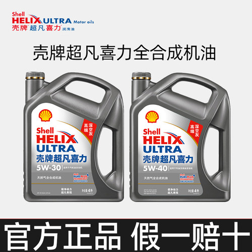 壳牌超凡喜力全合成机油5W305W40